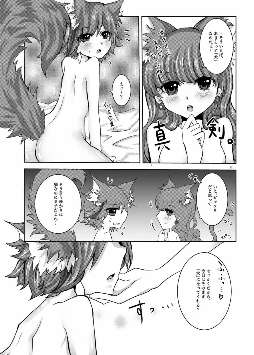 甘くて苦くてとろけるような - page19