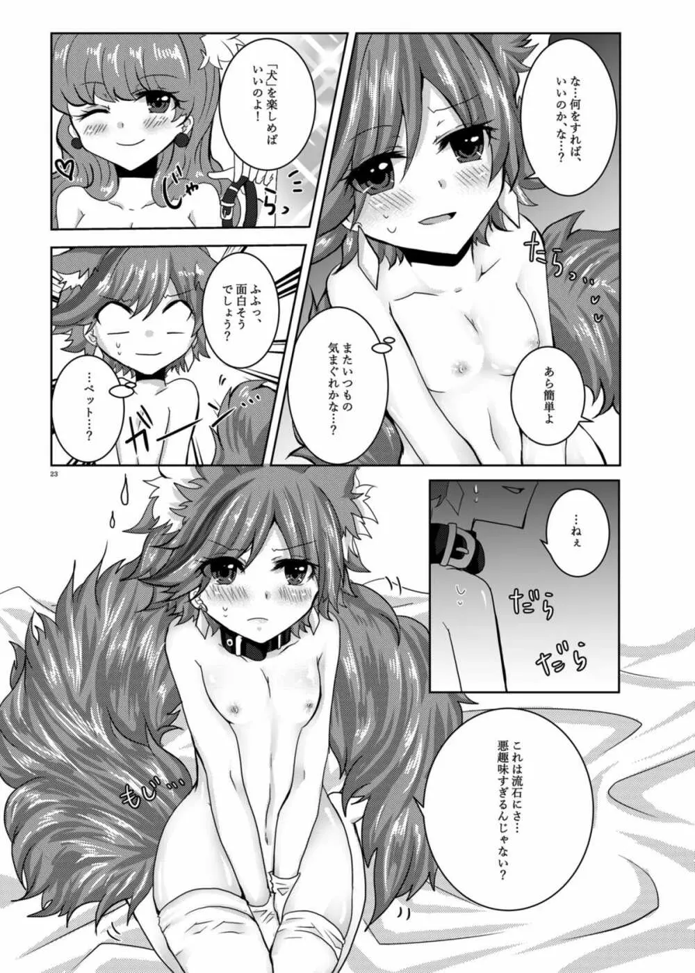 甘くて苦くてとろけるような - page20