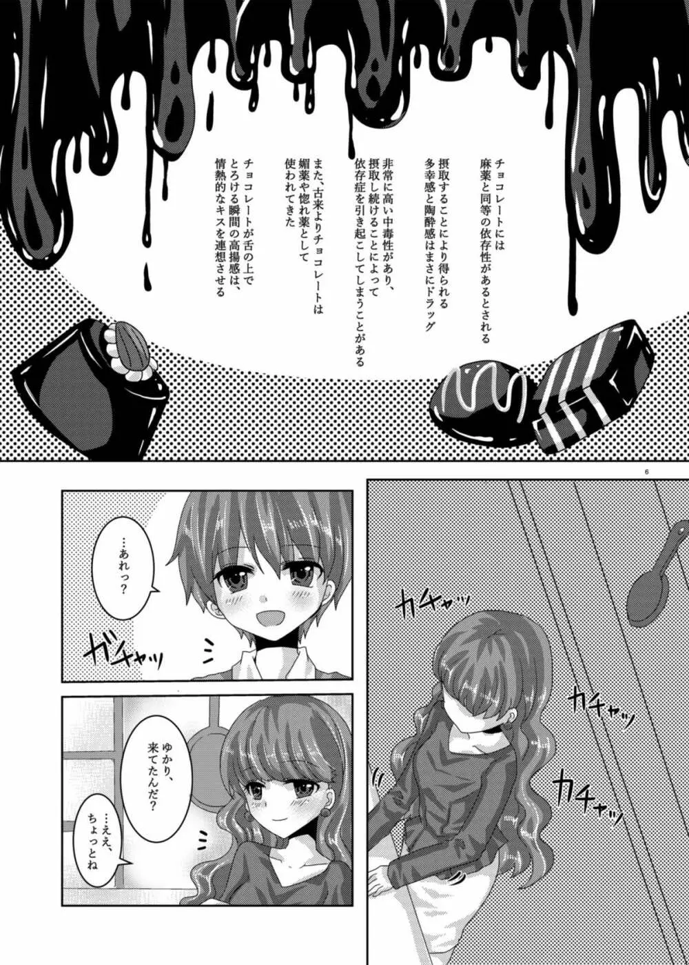 甘くて苦くてとろけるような - page3