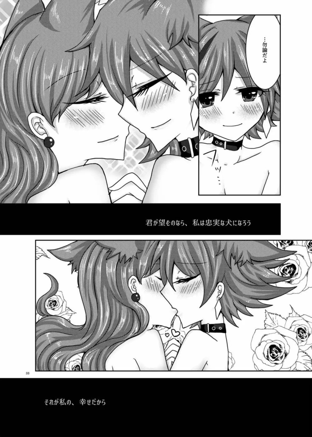 甘くて苦くてとろけるような - page30