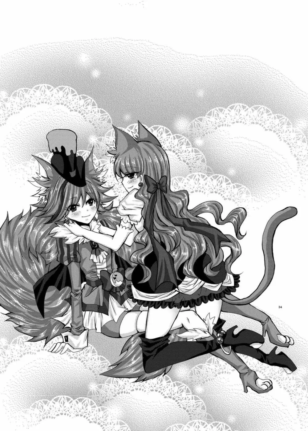甘くて苦くてとろけるような - page31