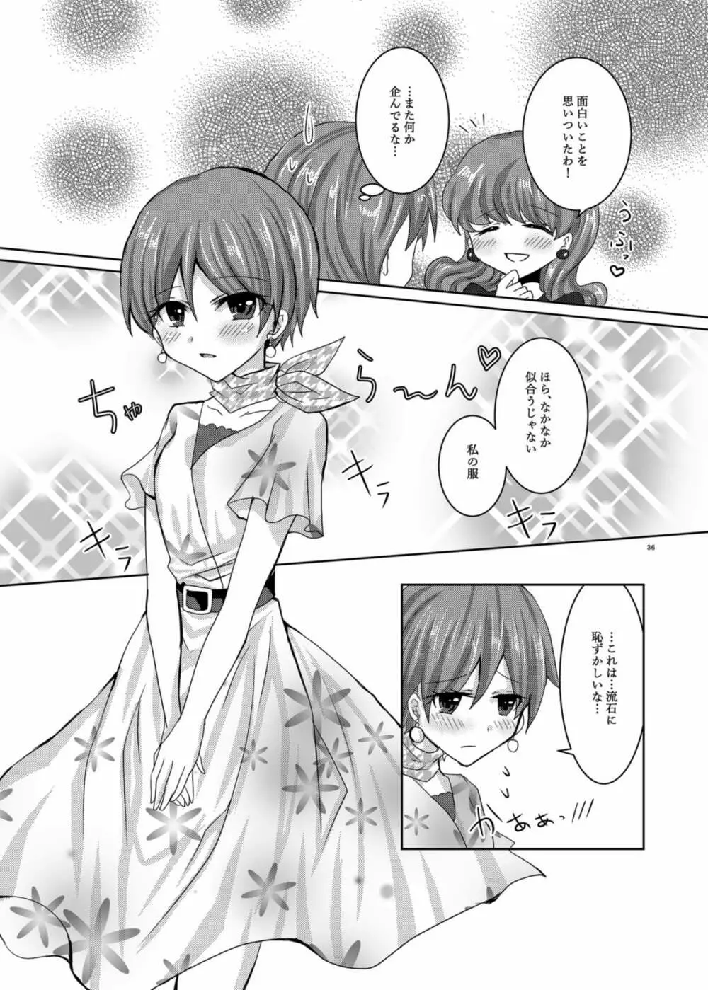 甘くて苦くてとろけるような - page33