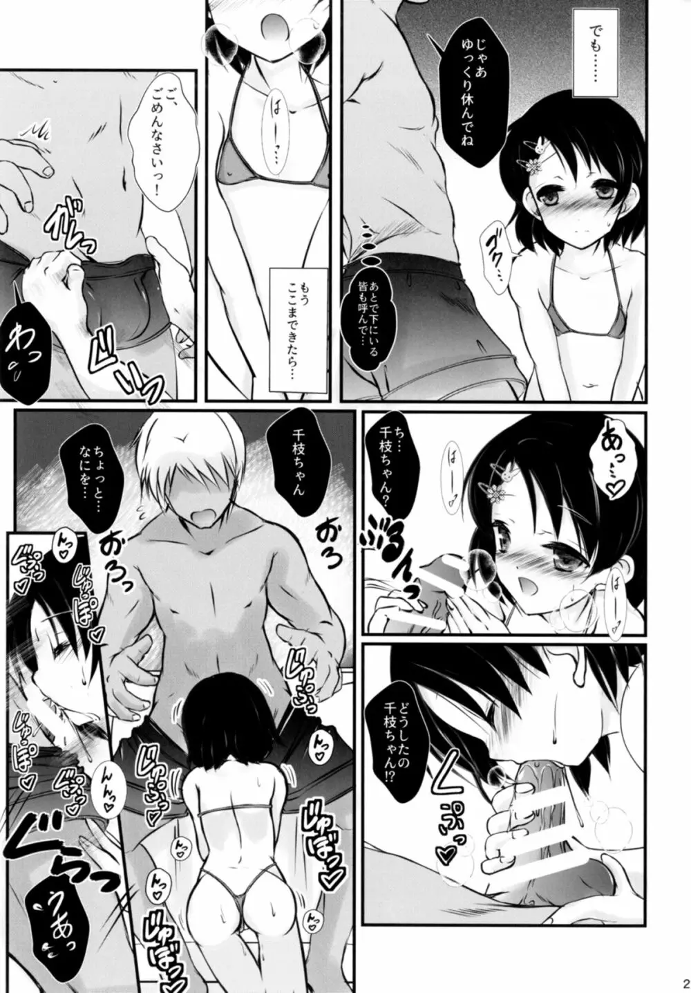 FanFanBox34 - page20