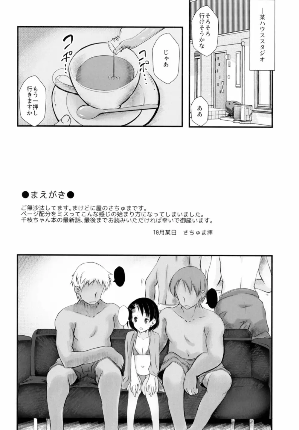 FanFanBox34 - page3