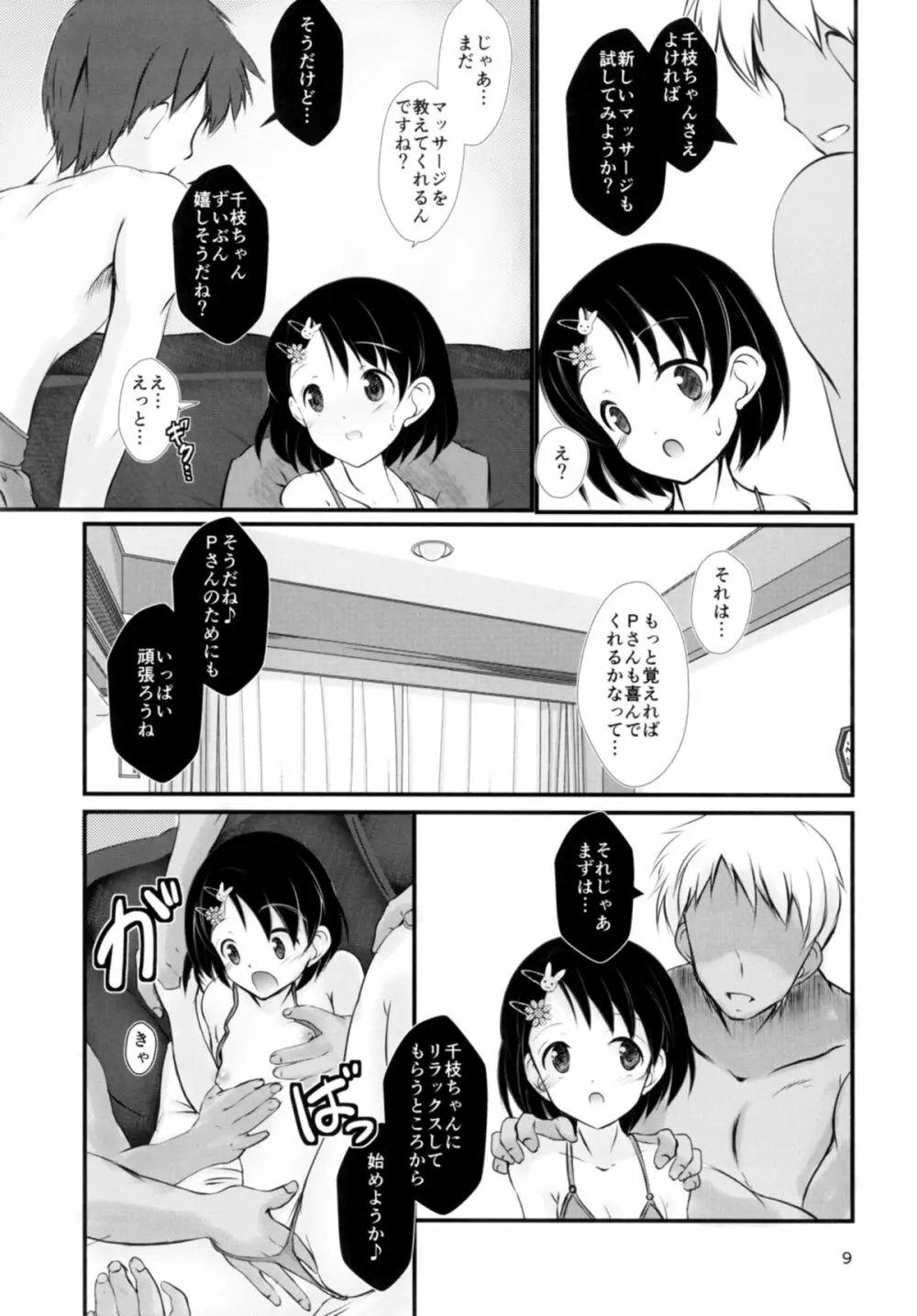 FanFanBox34 - page8