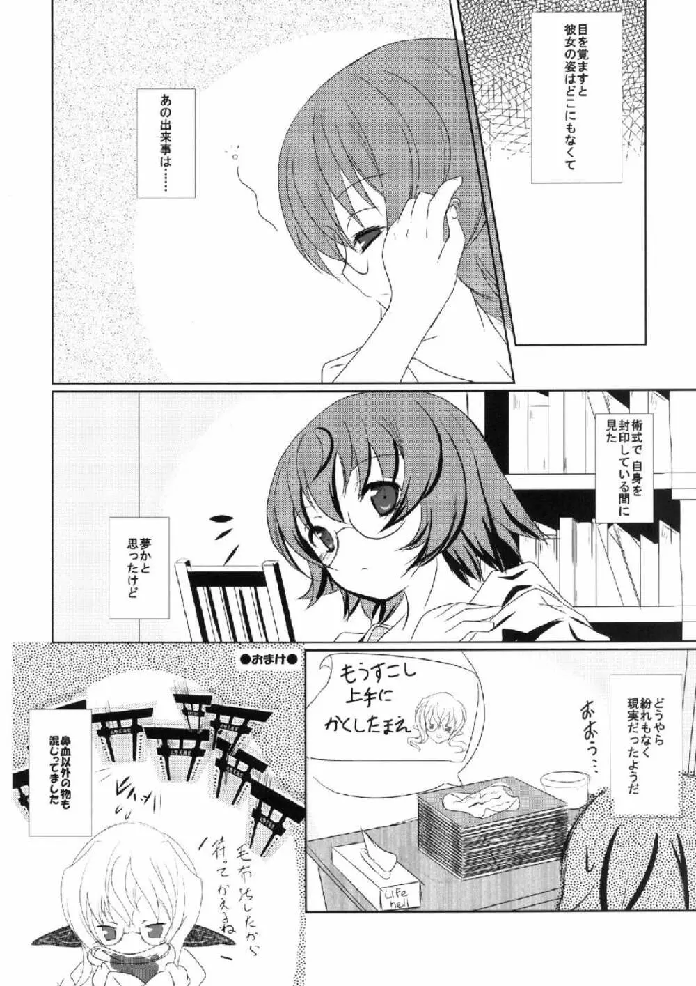 FanFanBox30 - page23