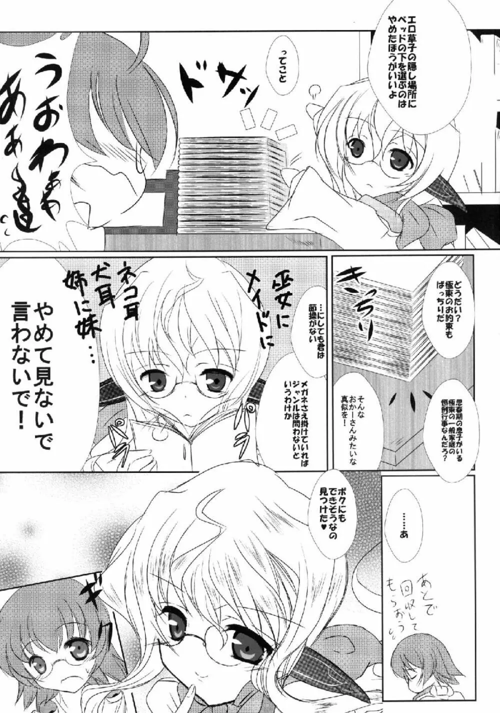 FanFanBox30 - page8