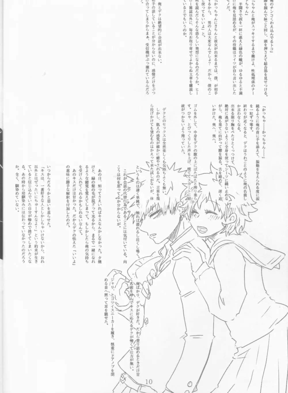 通わぬ二人の間奏曲 - page10