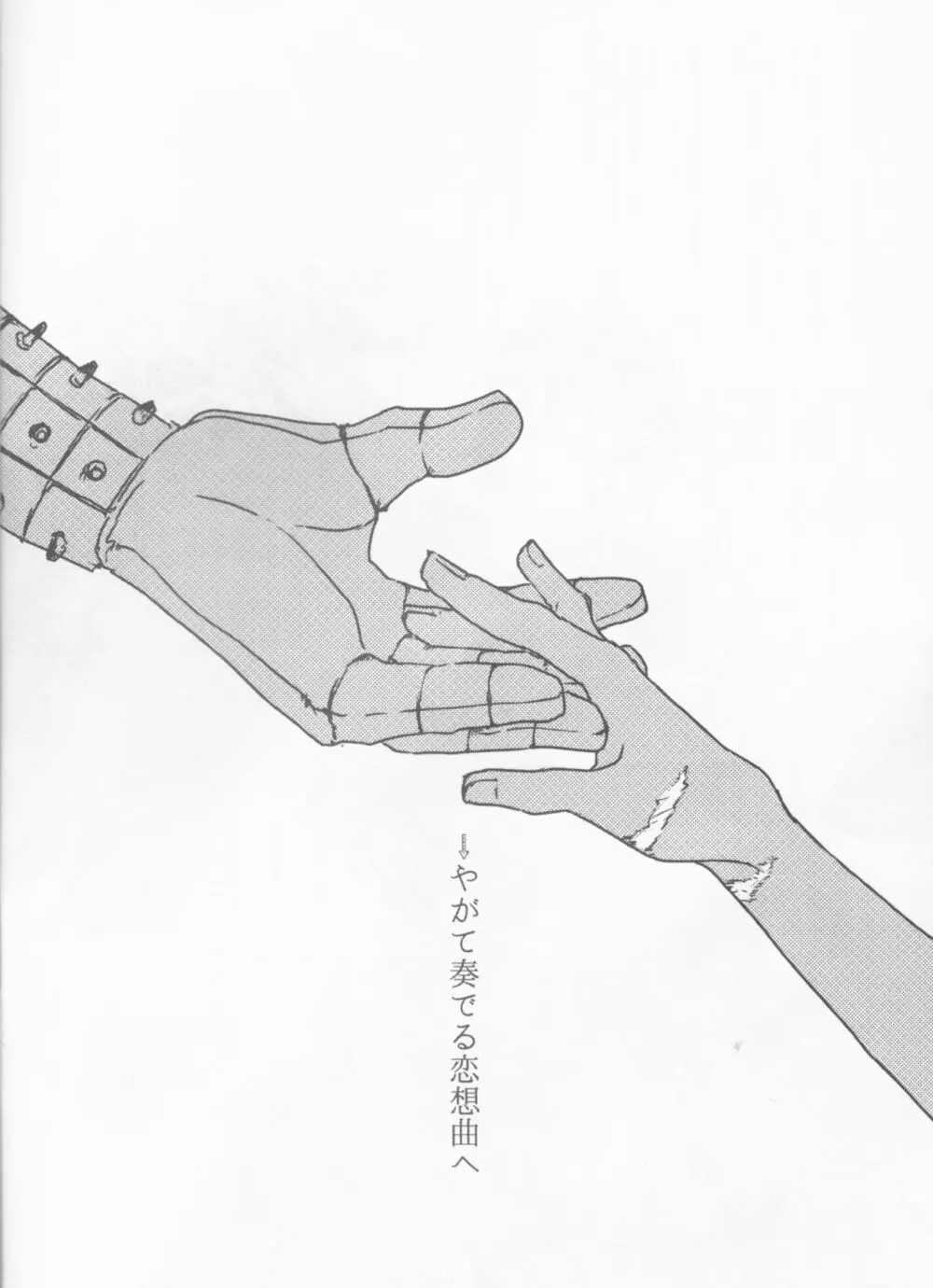 通わぬ二人の間奏曲 - page12