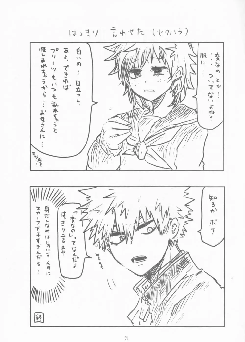 通わぬ二人の間奏曲 - page3