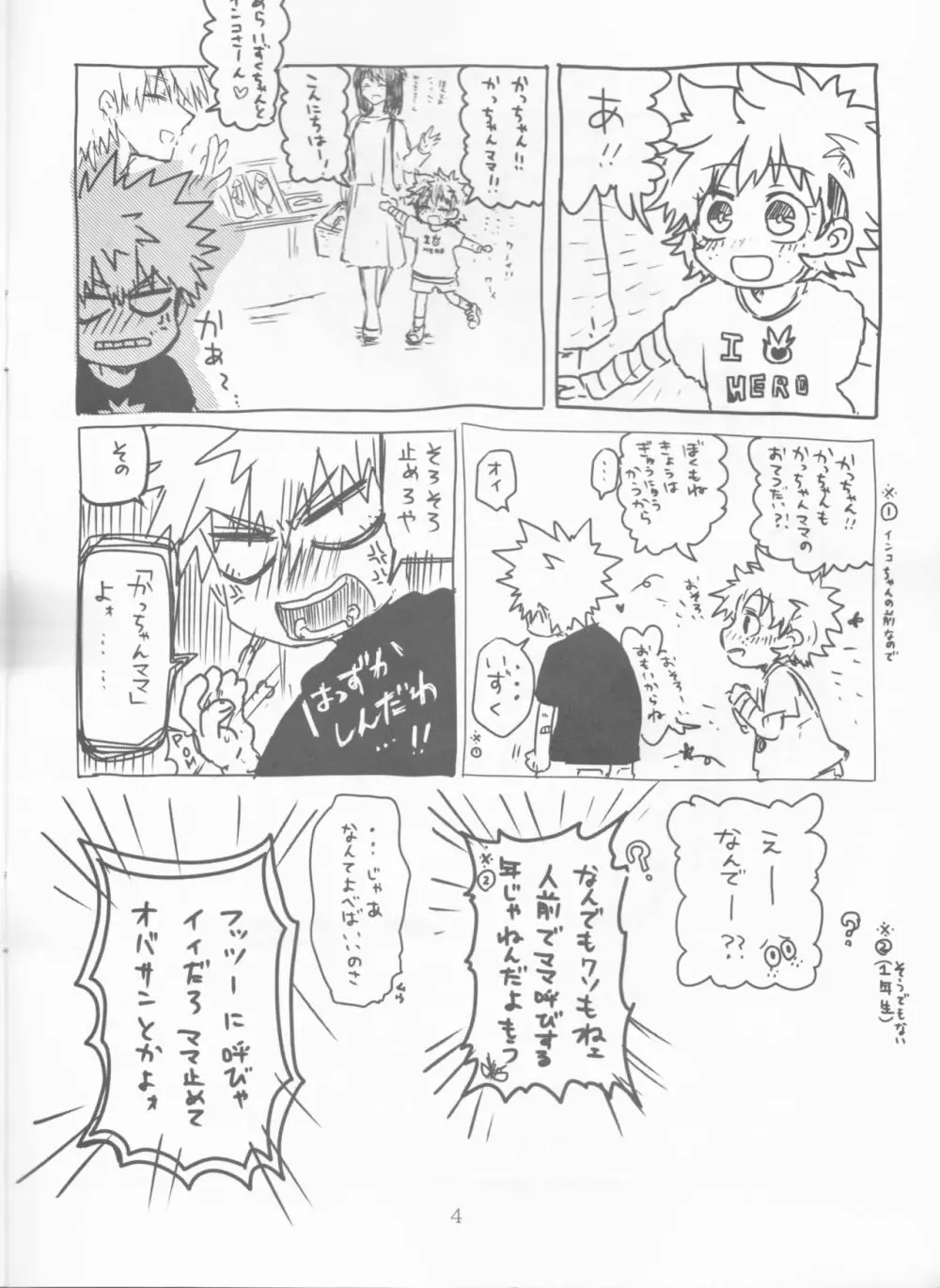 通わぬ二人の間奏曲 - page4