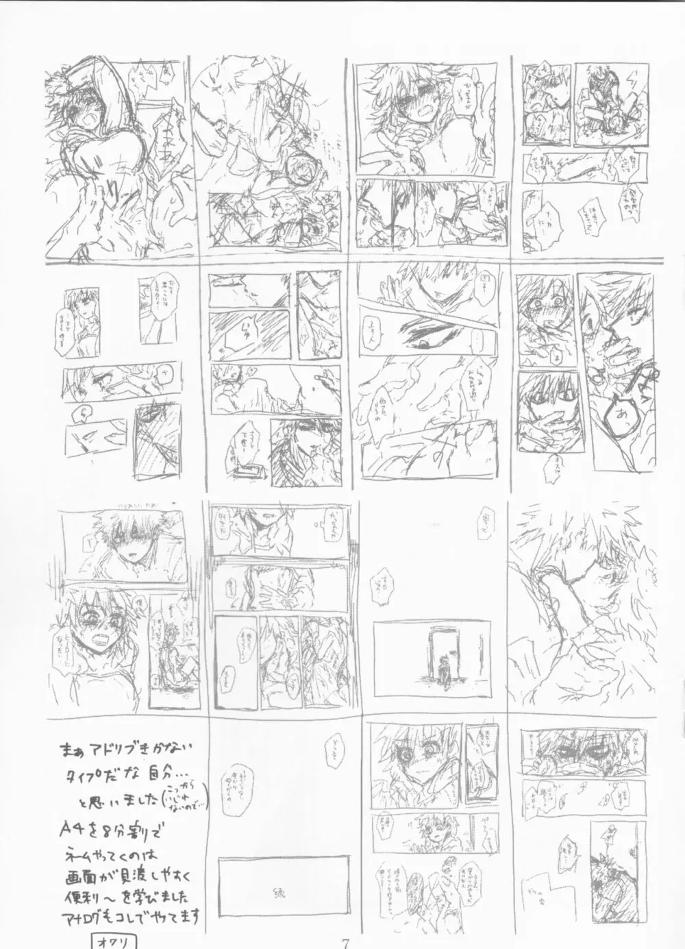 通わぬ二人の間奏曲 - page7