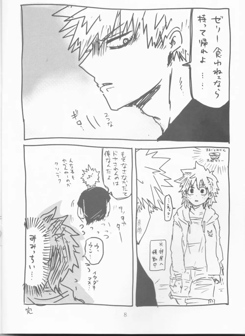 通わぬ二人の間奏曲 - page8