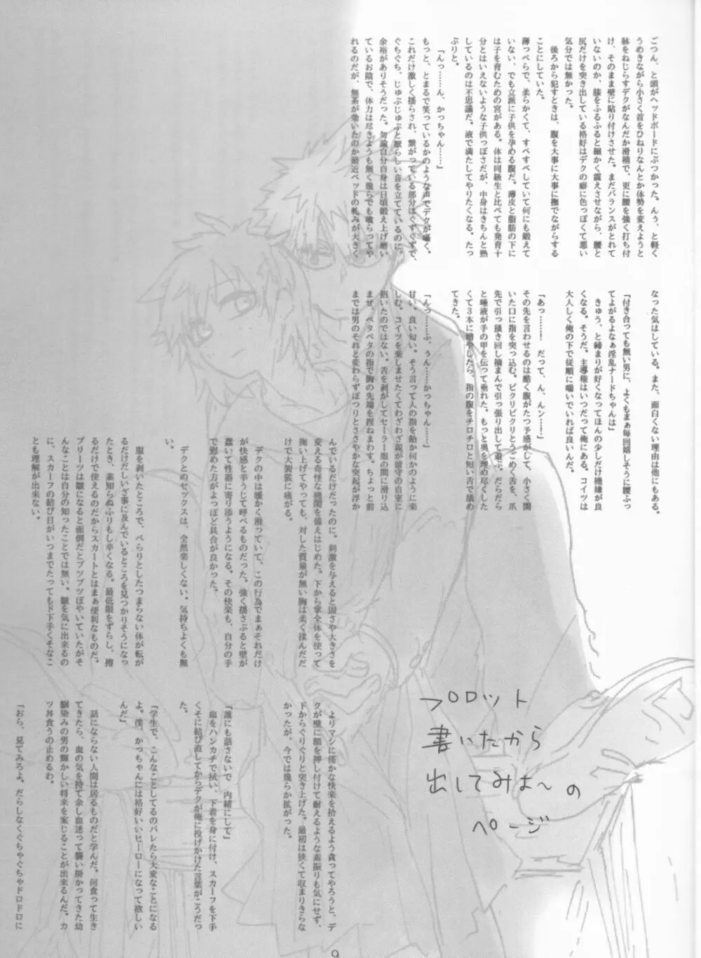 通わぬ二人の間奏曲 - page9