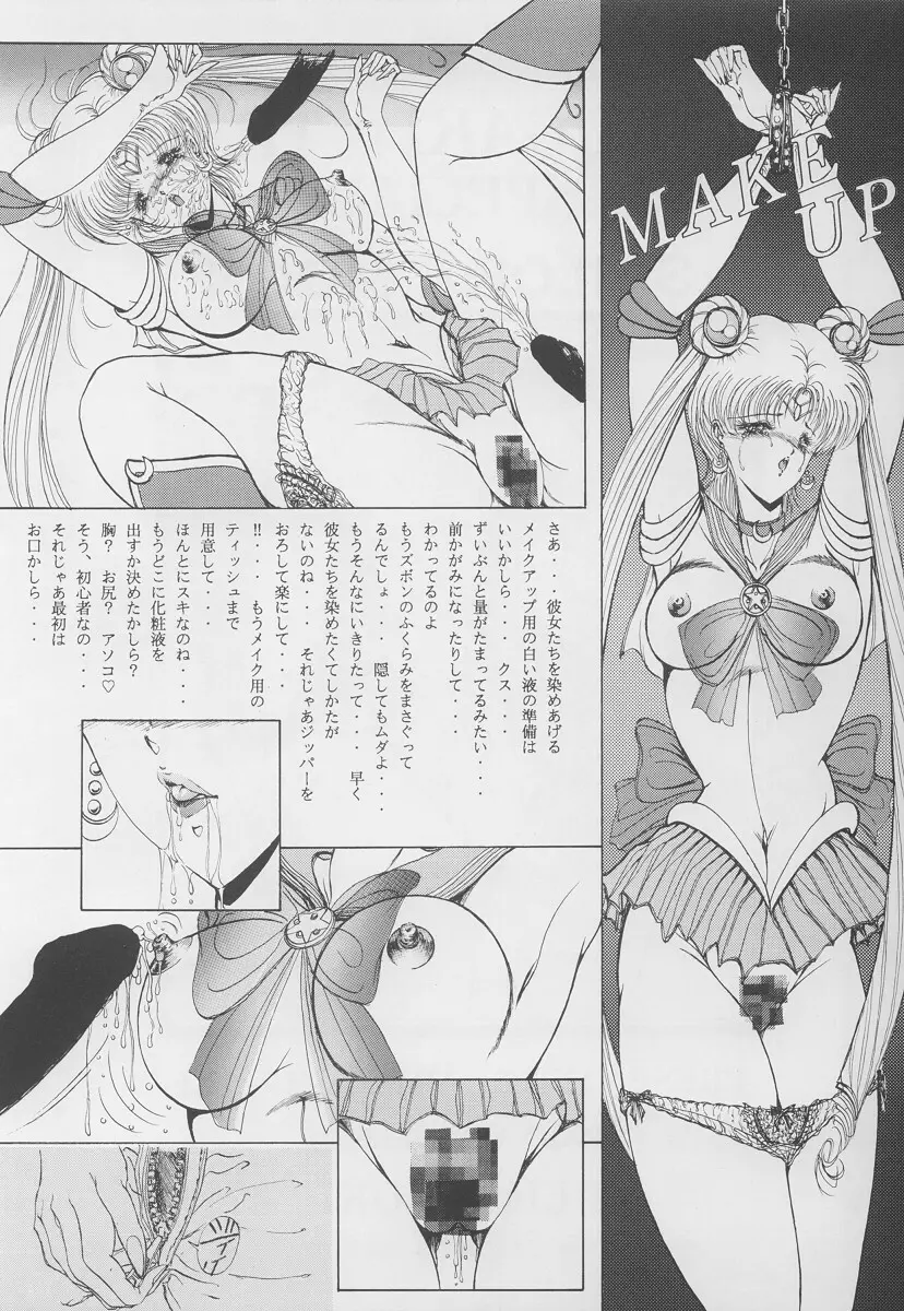 少女戦隊 - page11