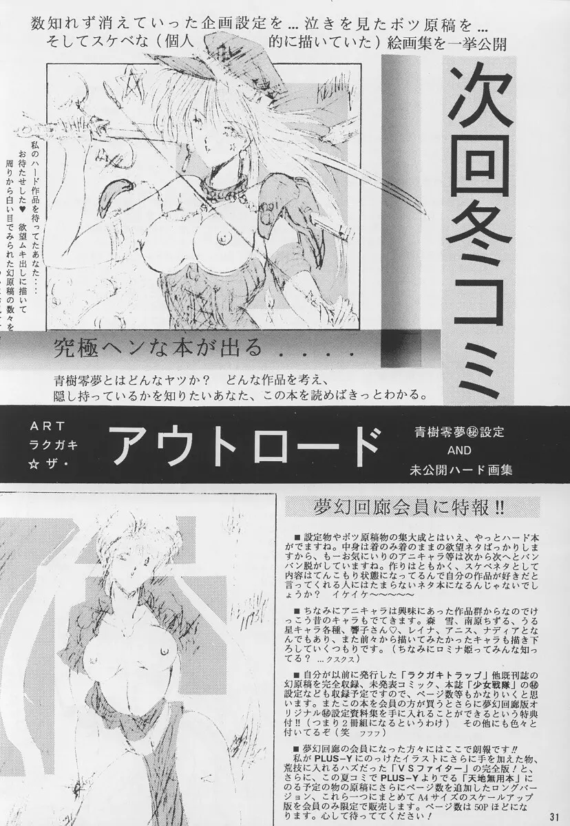 少女戦隊 - page30