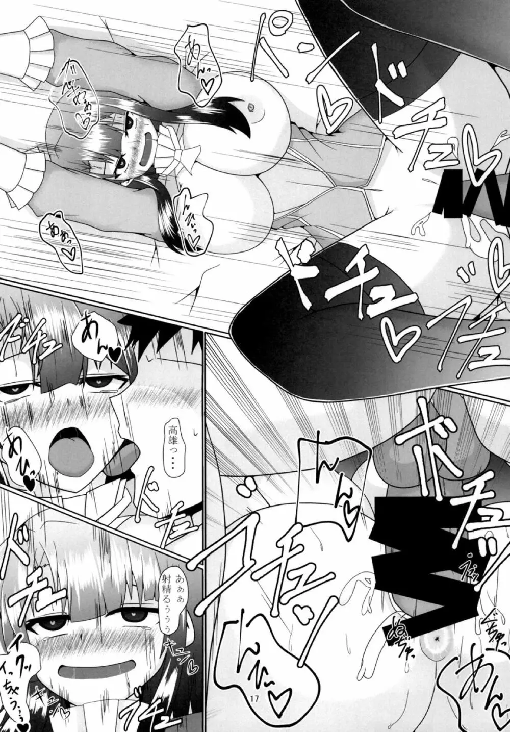 高雄さん 我慢の限界！ - page16