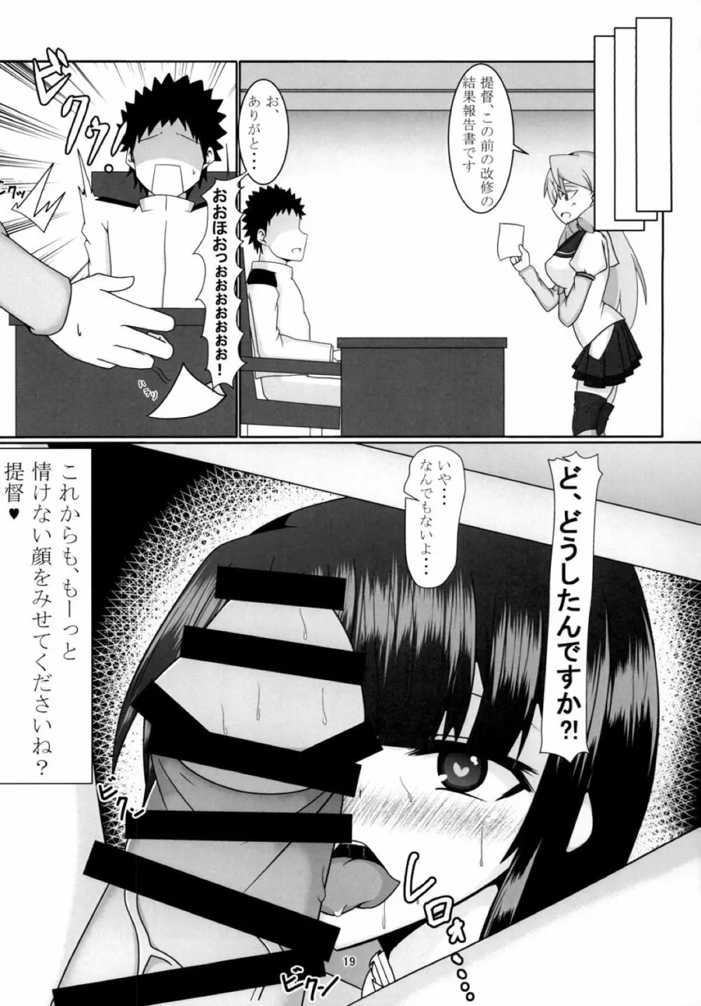高雄さん 我慢の限界！ - page18