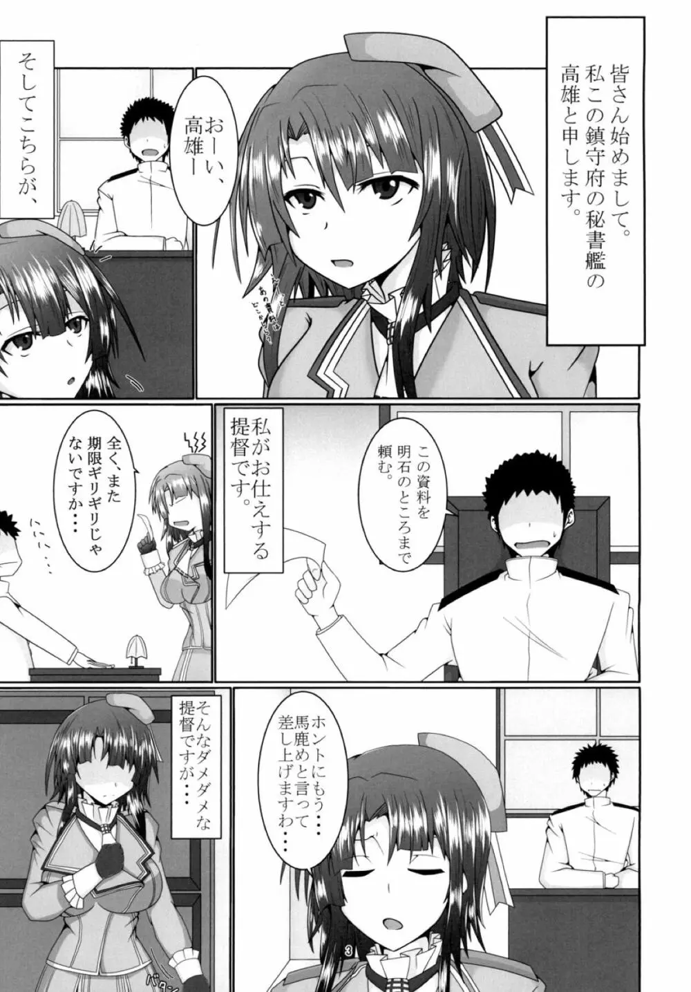 高雄さん 我慢の限界！ - page2