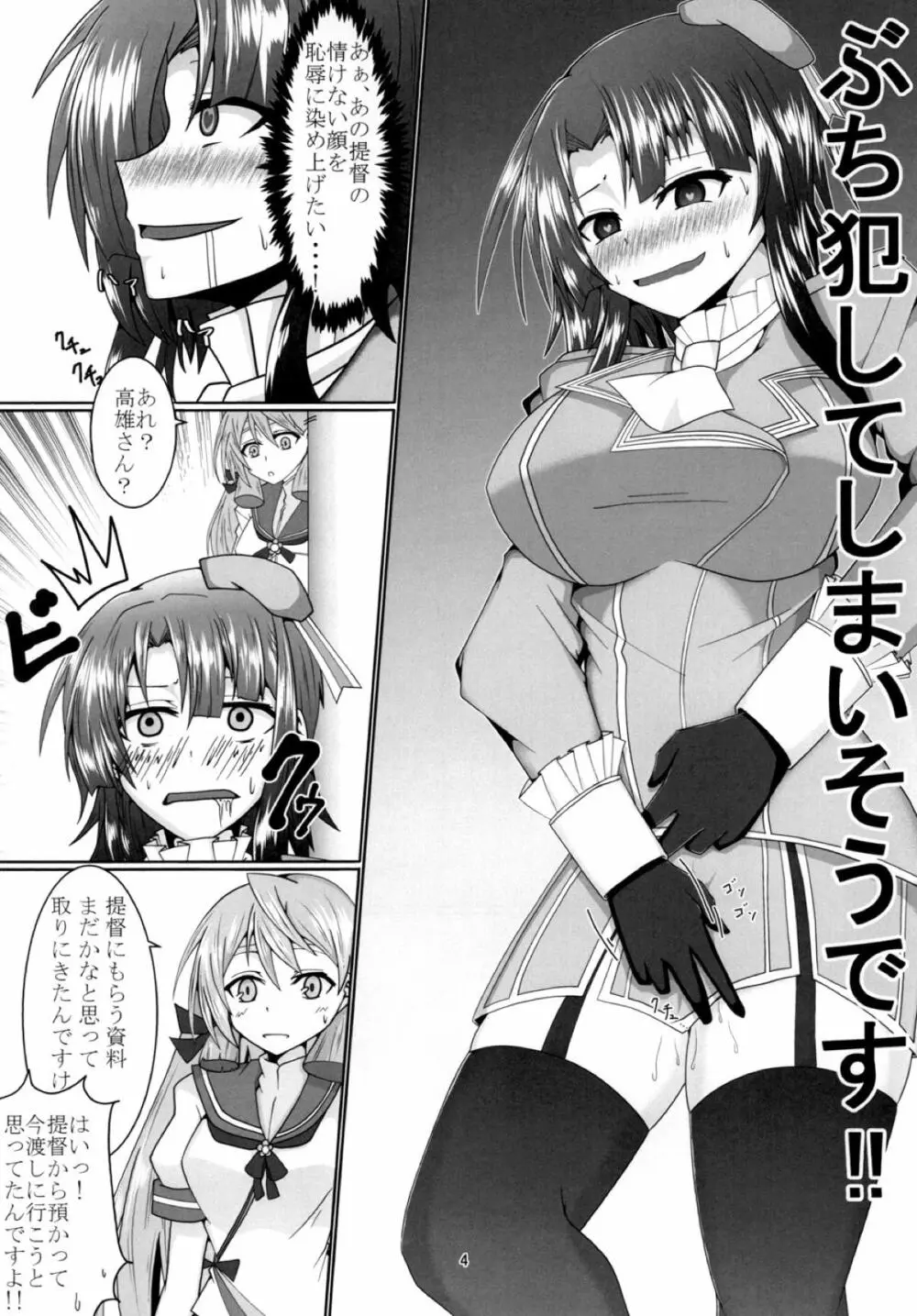 高雄さん 我慢の限界！ - page3