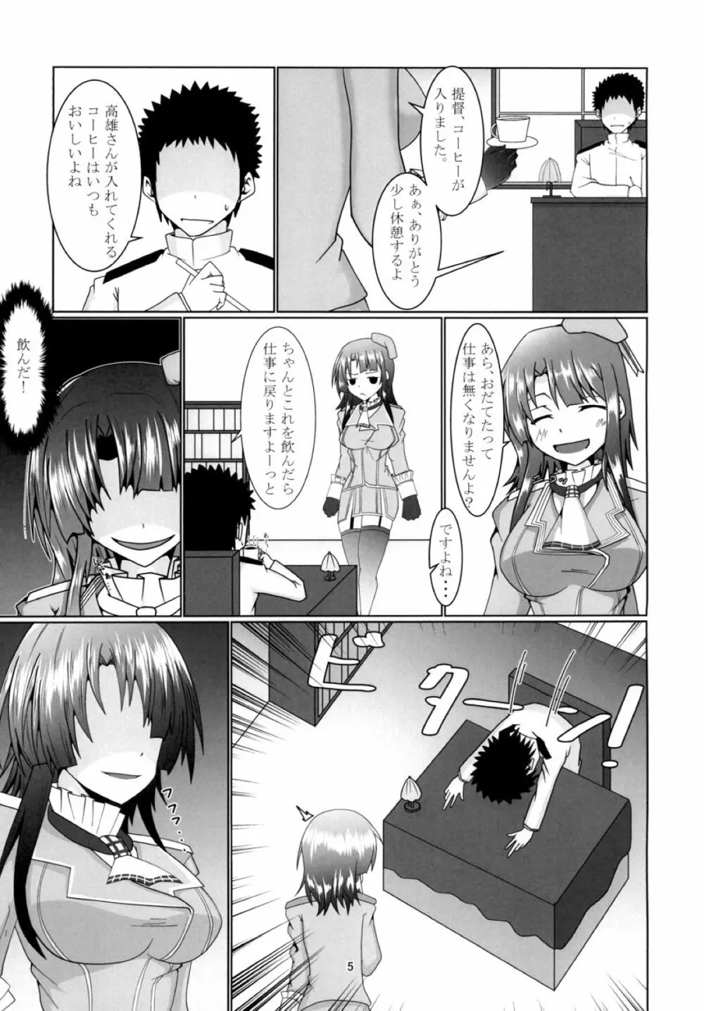 高雄さん 我慢の限界！ - page4