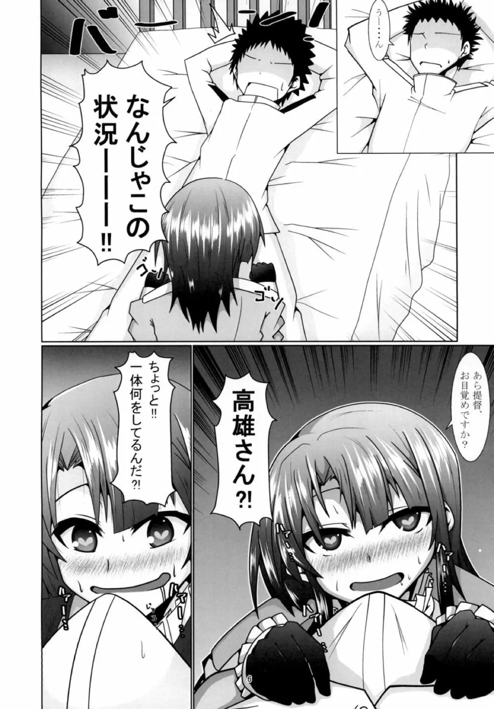 高雄さん 我慢の限界！ - page5
