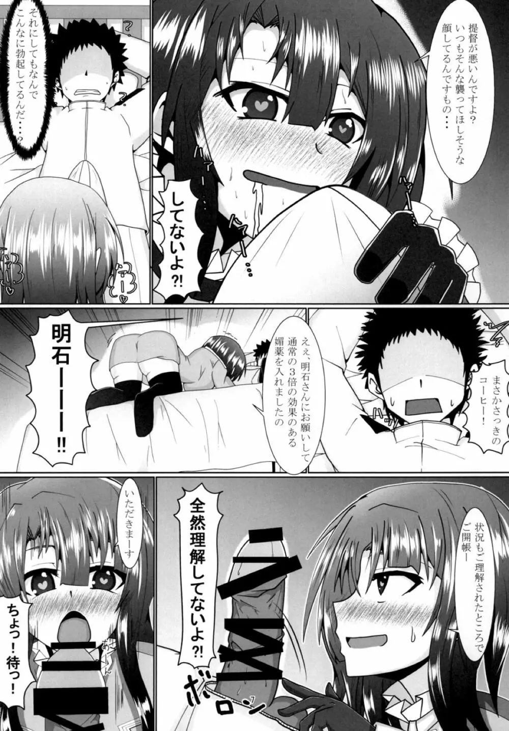 高雄さん 我慢の限界！ - page6