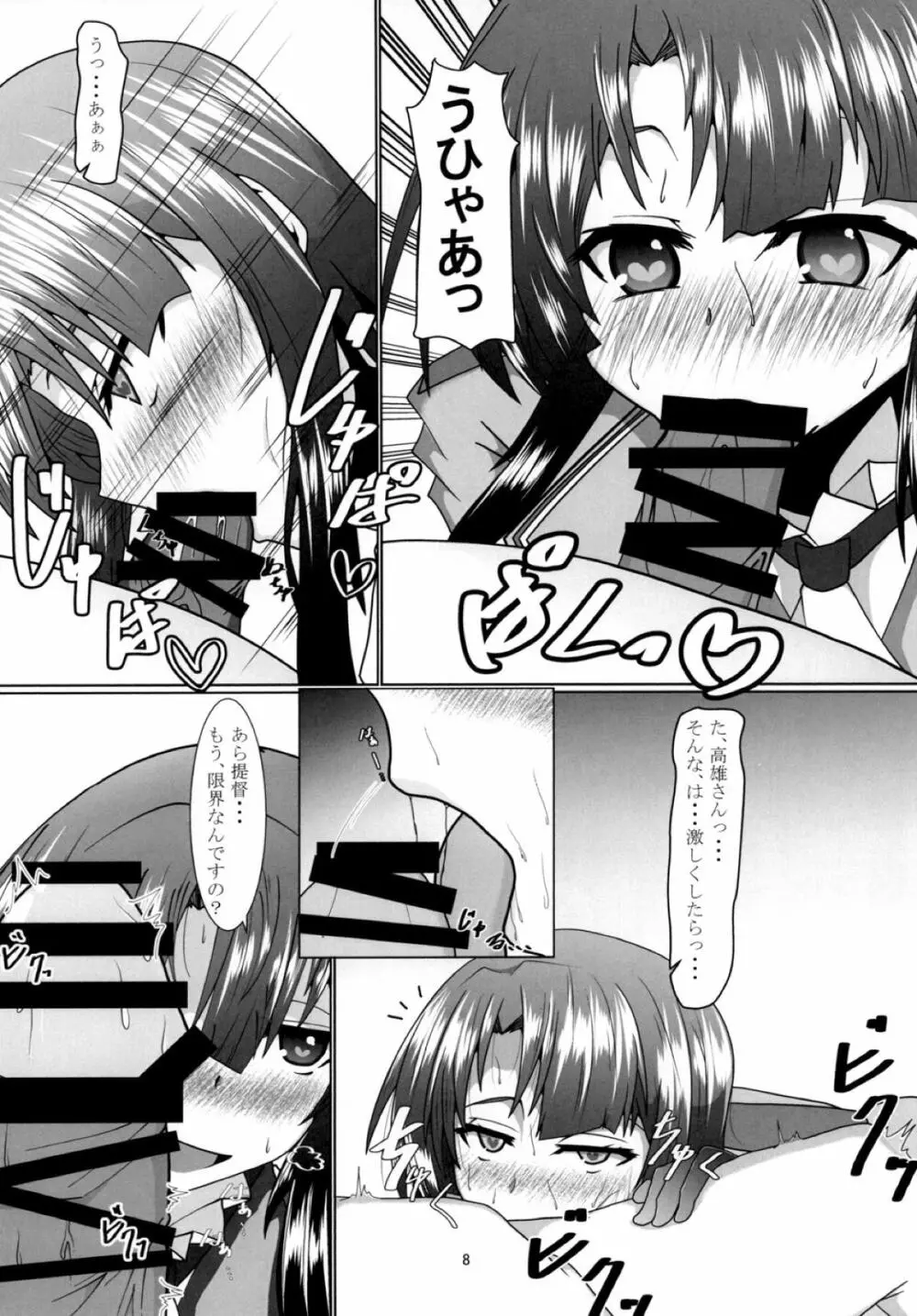 高雄さん 我慢の限界！ - page7