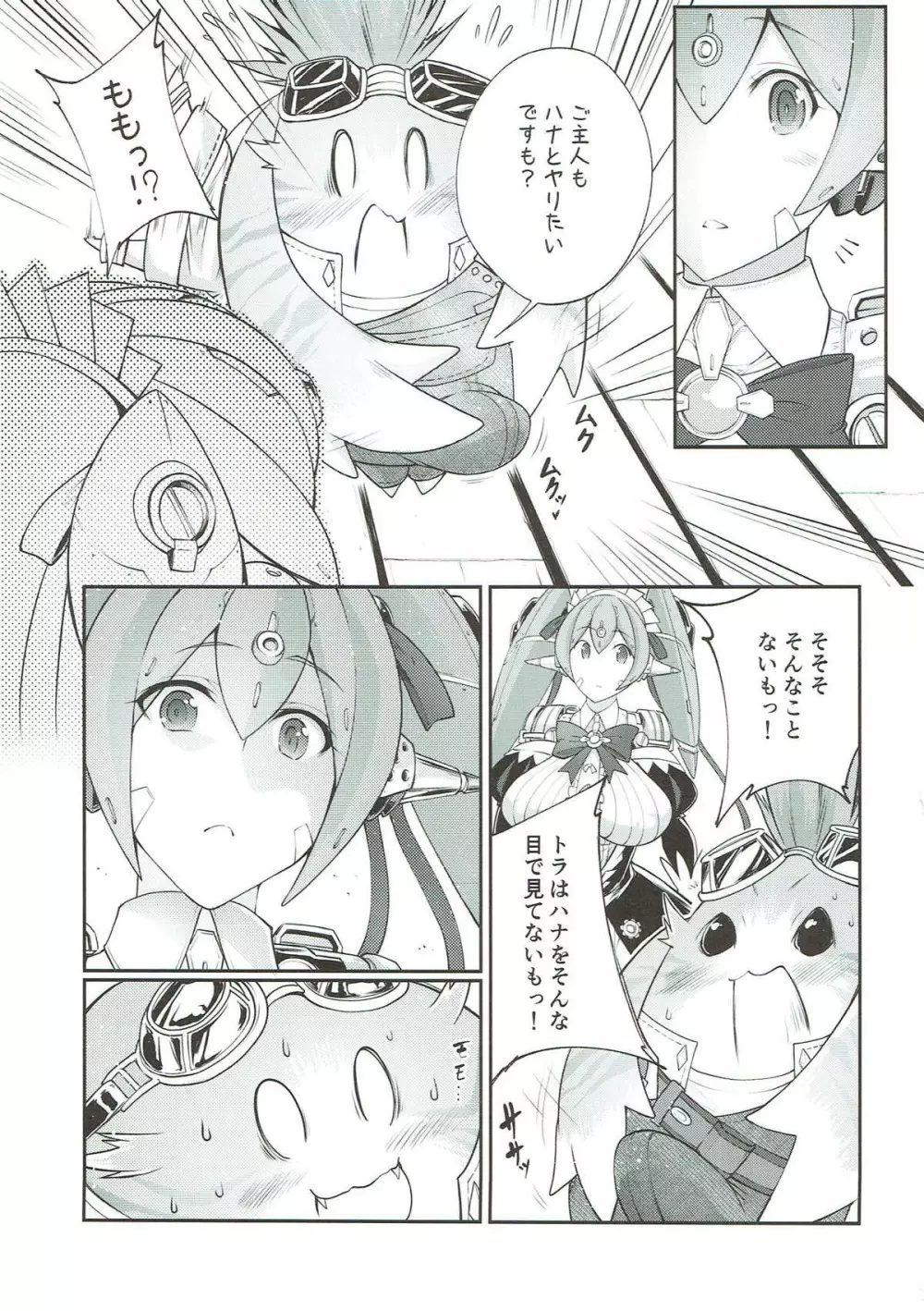 Tiger×Flower - page4