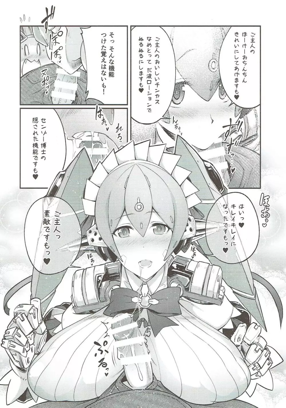 Tiger×Flower - page7