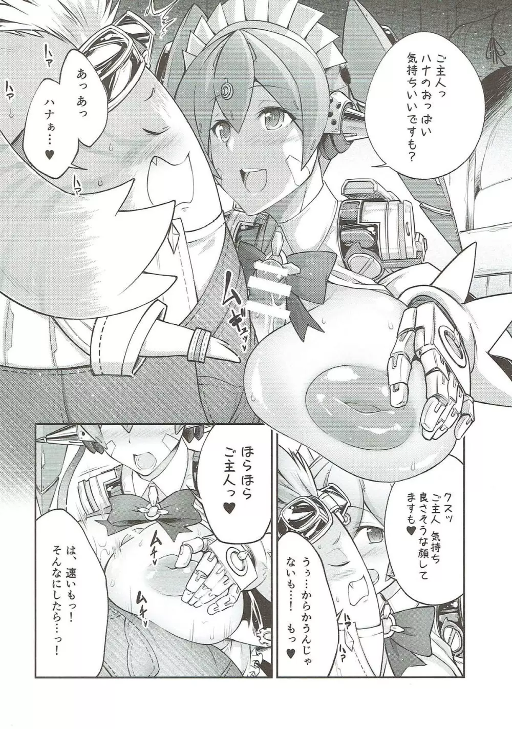 Tiger×Flower - page9