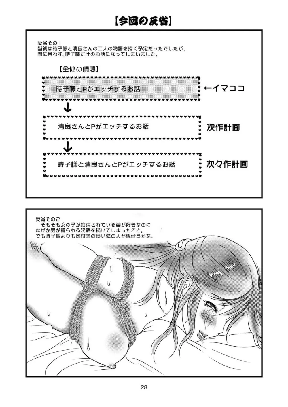時子様を後ろから - page27