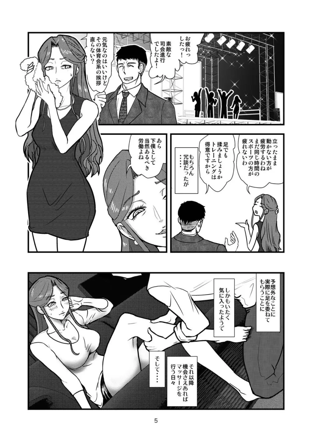 時子様を後ろから - page4