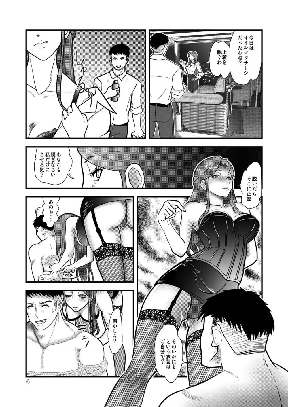 時子様を後ろから - page5
