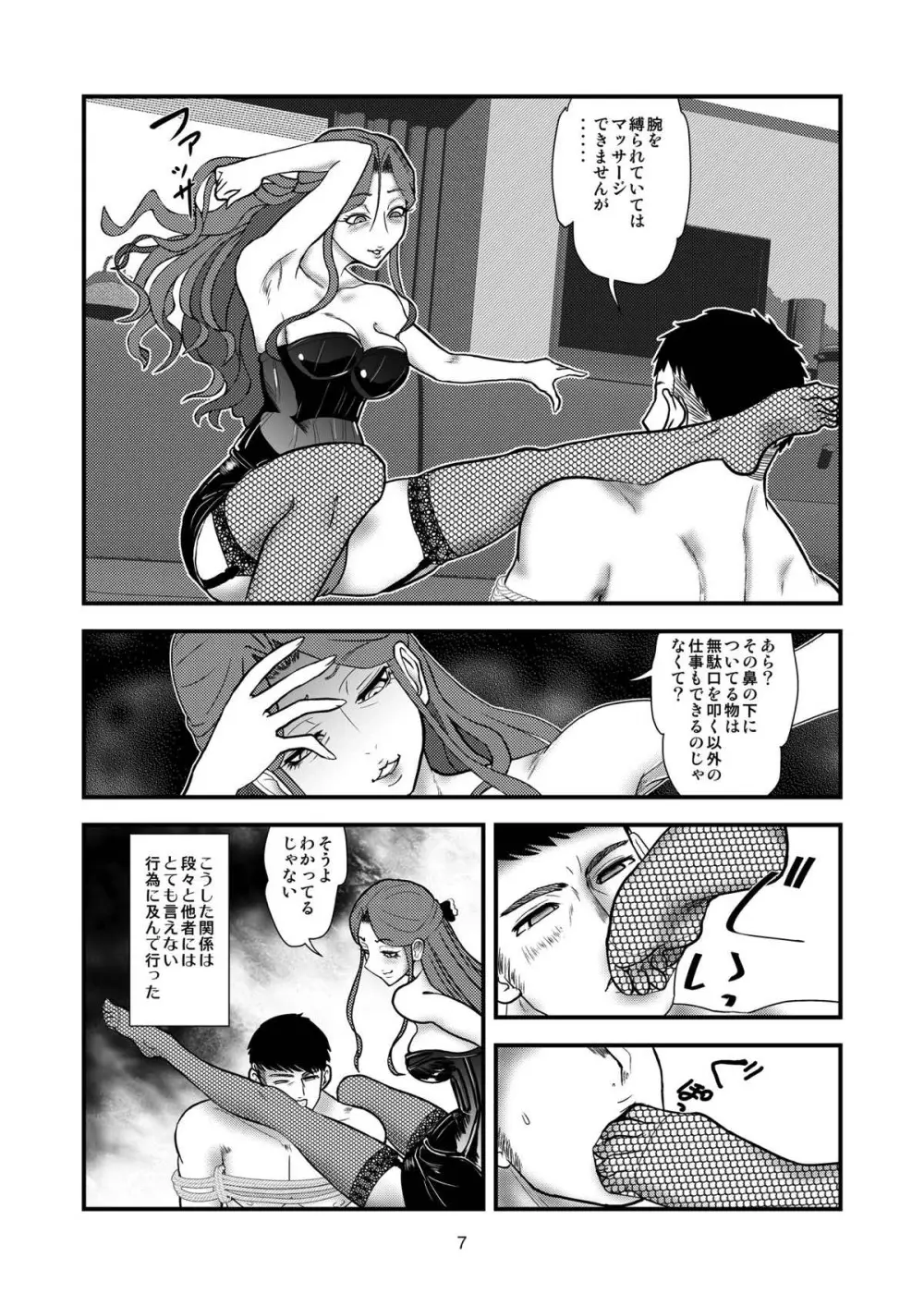 時子様を後ろから - page6
