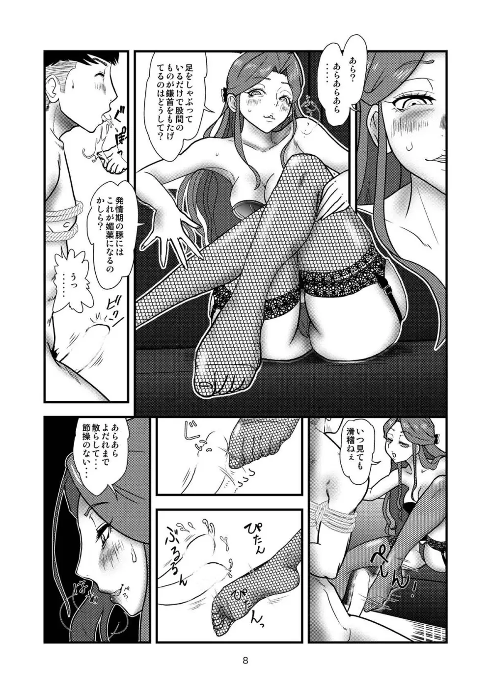 時子様を後ろから - page7