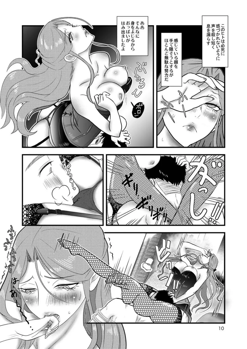 時子様を後ろから - page9