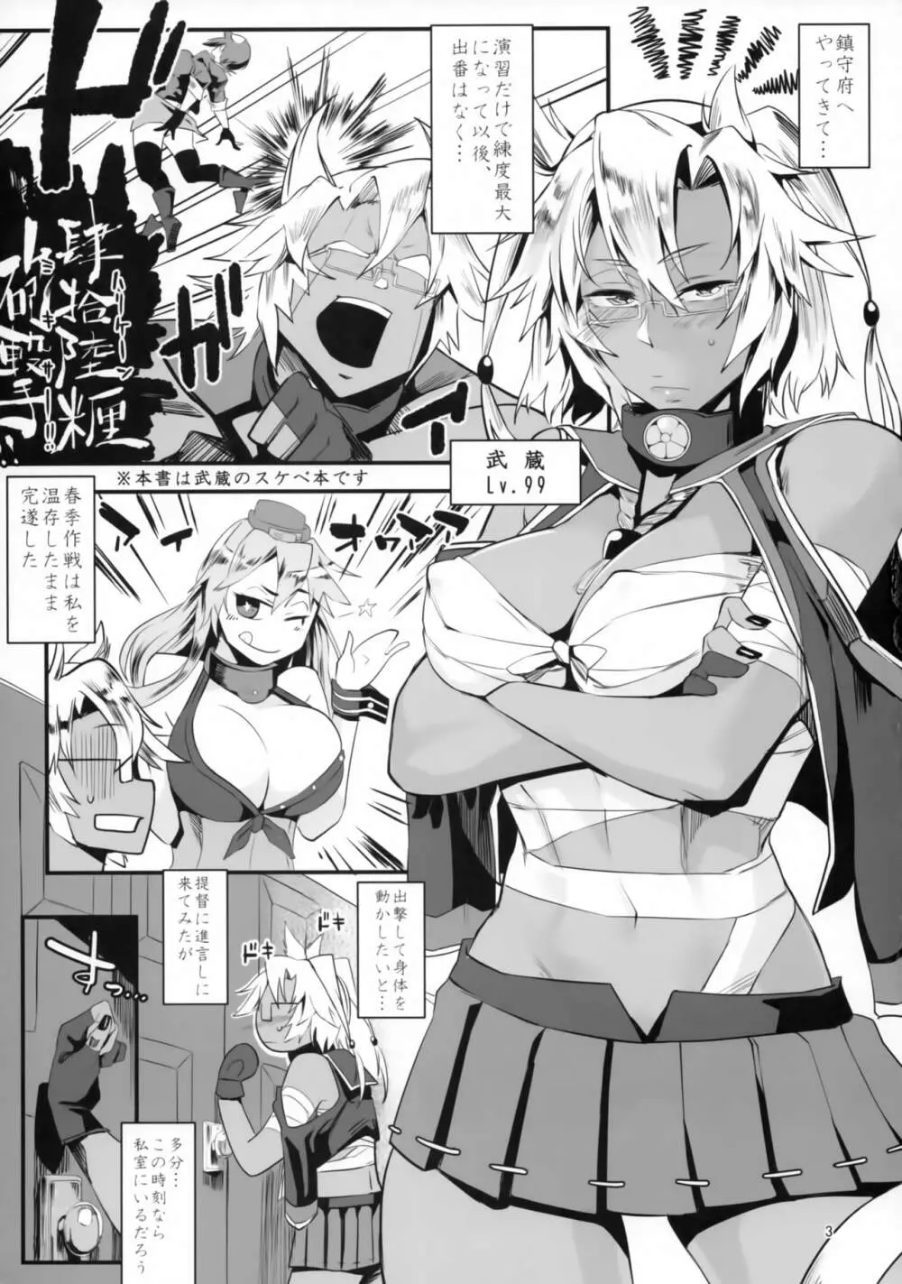 不鎮艦 - page2