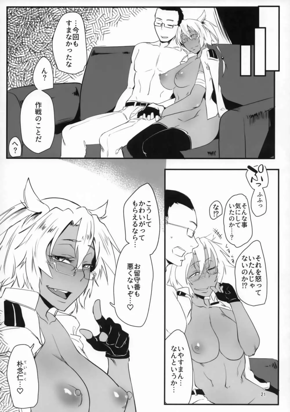 不鎮艦 其ノ弐 - page20