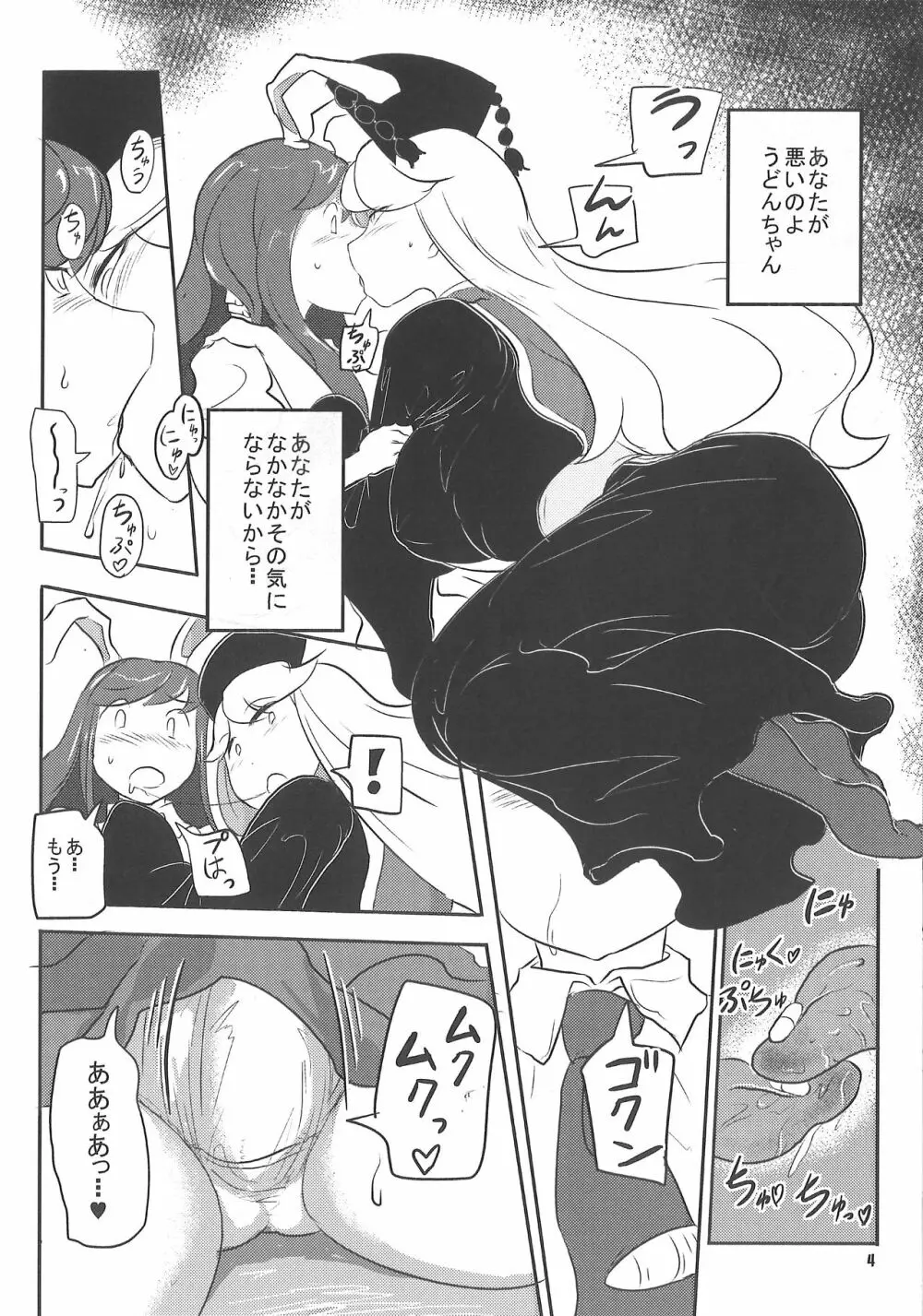 あなたの愛が重たい - page5