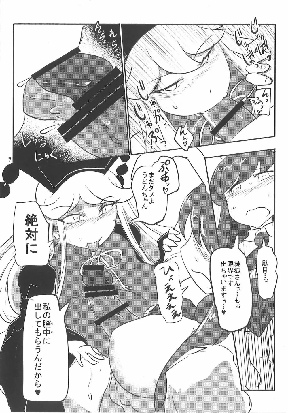 あなたの愛が重たい - page8