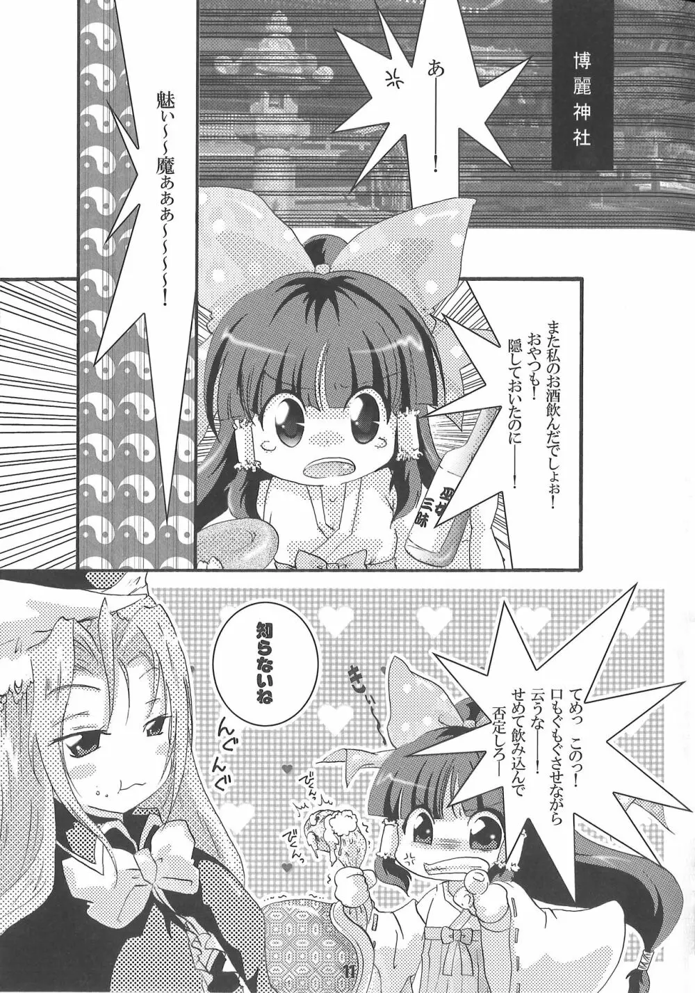 でも魅魔様の搾乳ならちょっと見たいかも - page11