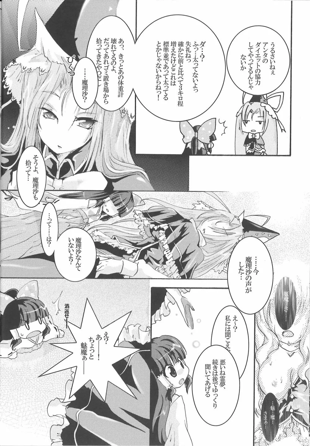 でも魅魔様の搾乳ならちょっと見たいかも - page12
