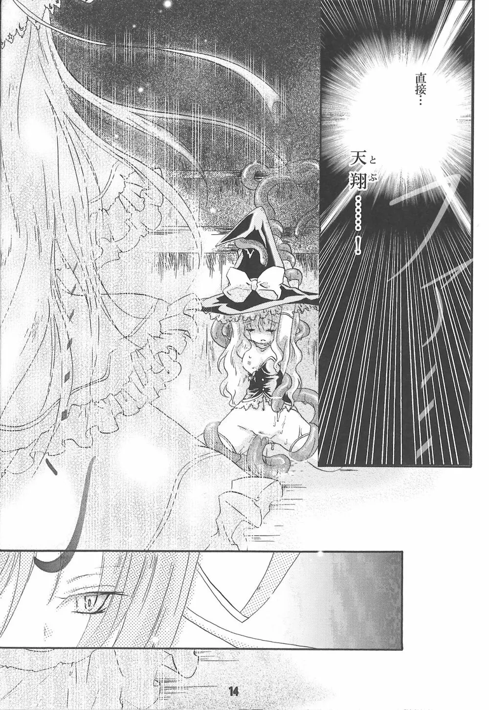 でも魅魔様の搾乳ならちょっと見たいかも - page14