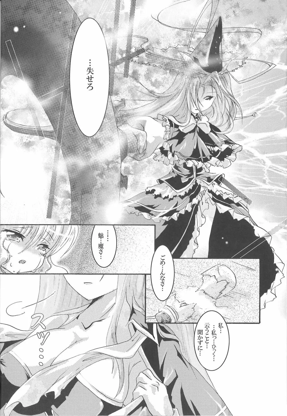 でも魅魔様の搾乳ならちょっと見たいかも - page16