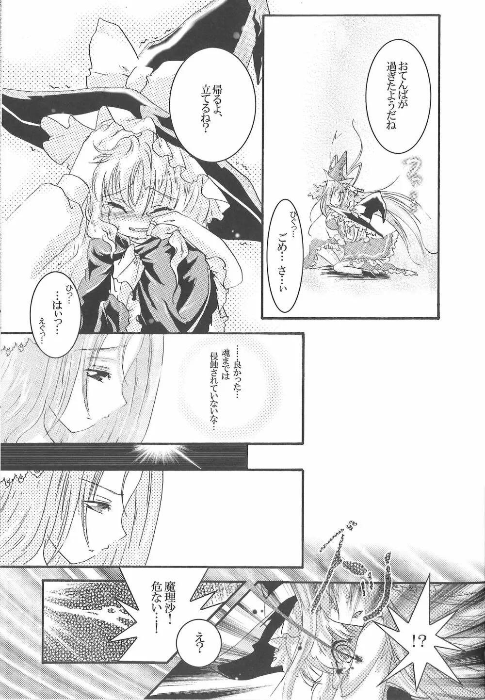 でも魅魔様の搾乳ならちょっと見たいかも - page17