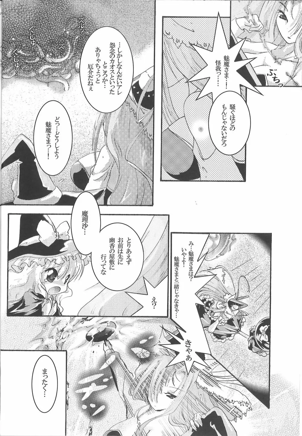 でも魅魔様の搾乳ならちょっと見たいかも - page18