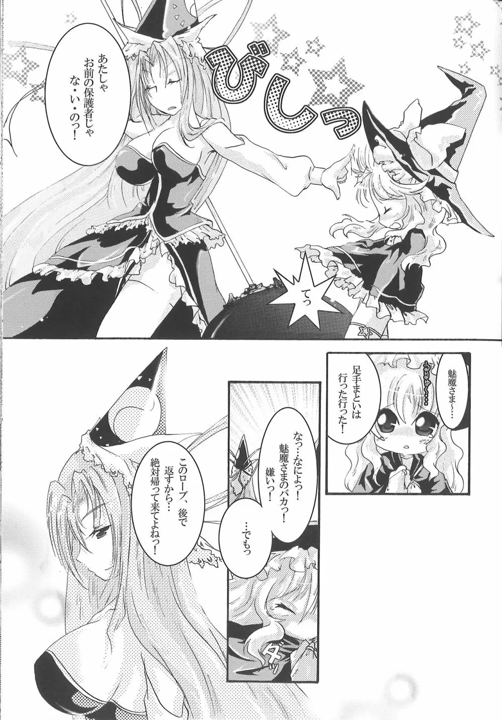 でも魅魔様の搾乳ならちょっと見たいかも - page19