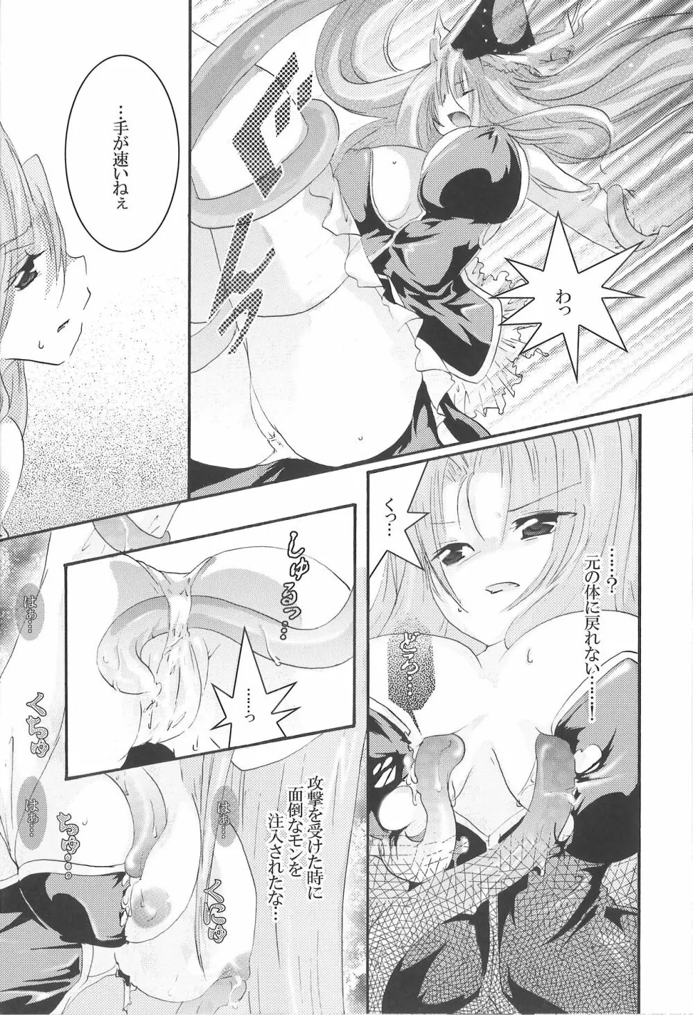 でも魅魔様の搾乳ならちょっと見たいかも - page22