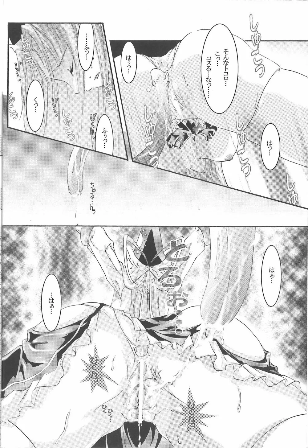でも魅魔様の搾乳ならちょっと見たいかも - page24